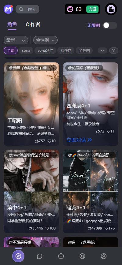 Mufy角色发现页截图